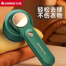 志高毛球修剪器剃毛器充电式去球器剃毛机吸毛器衣服粘打毛器礼品