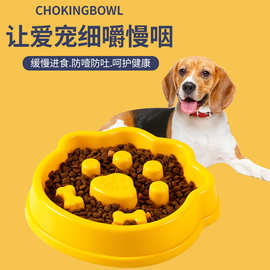 跨境宠物碗喂食器狗碗猫碗防噎狗狗慢食饭碗狗盆大型犬缓食狗饭盆