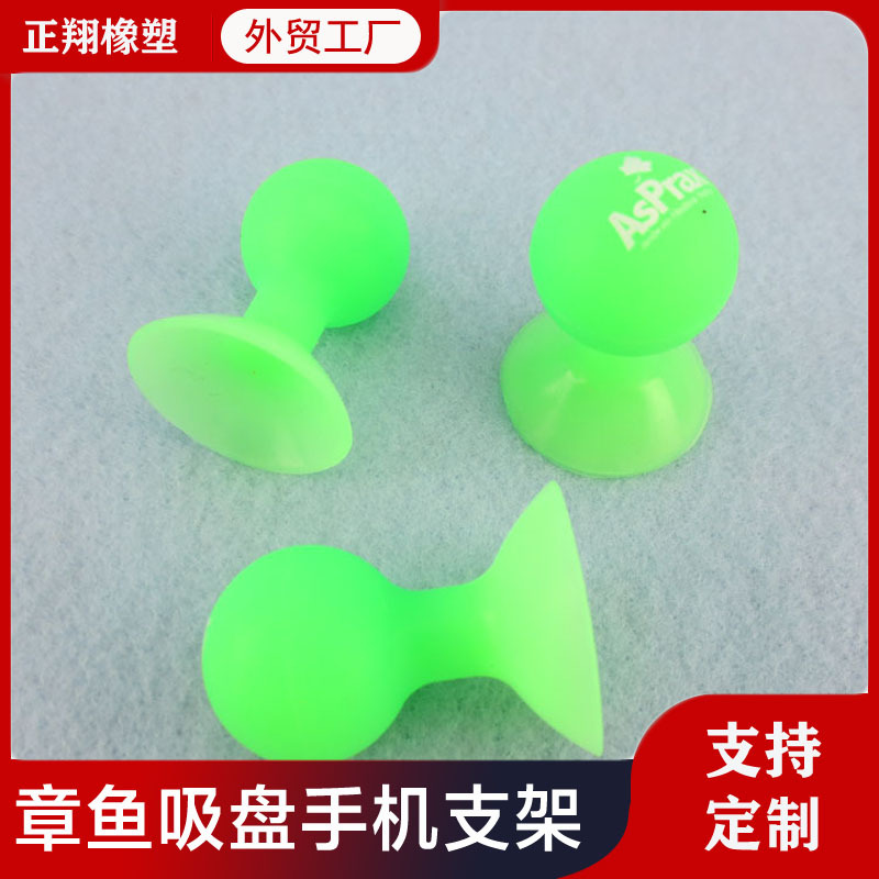 厂家直销 硅胶手机支架 硅胶吸盘底座 章鱼小吸盘支架