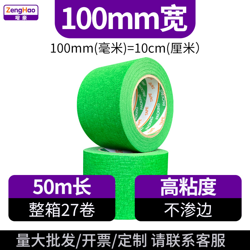 Лента малярная Zenghao зеленая 100мм x 50м
