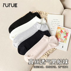 瑜悅真絲透氣船襪男 薄款簡約舒適純色短襪桑蠶絲淺口襪批發