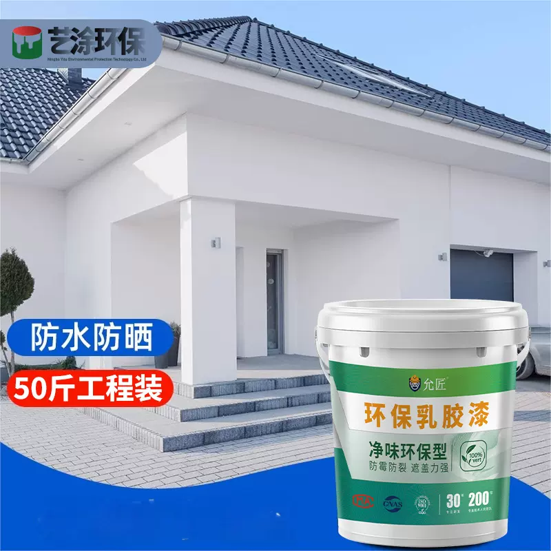 外墙乳胶漆墙面翻新净味外墙涂料室外家用白色外墙涂料丙烯酸批发