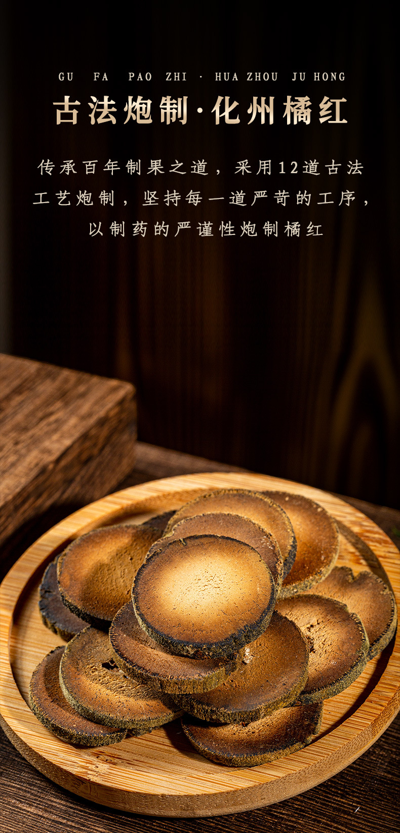 Aged Huazhou Tangerine Peel Slices 10 Year Huazhou Ju Hong 250g Traditional Herbal Tea overview