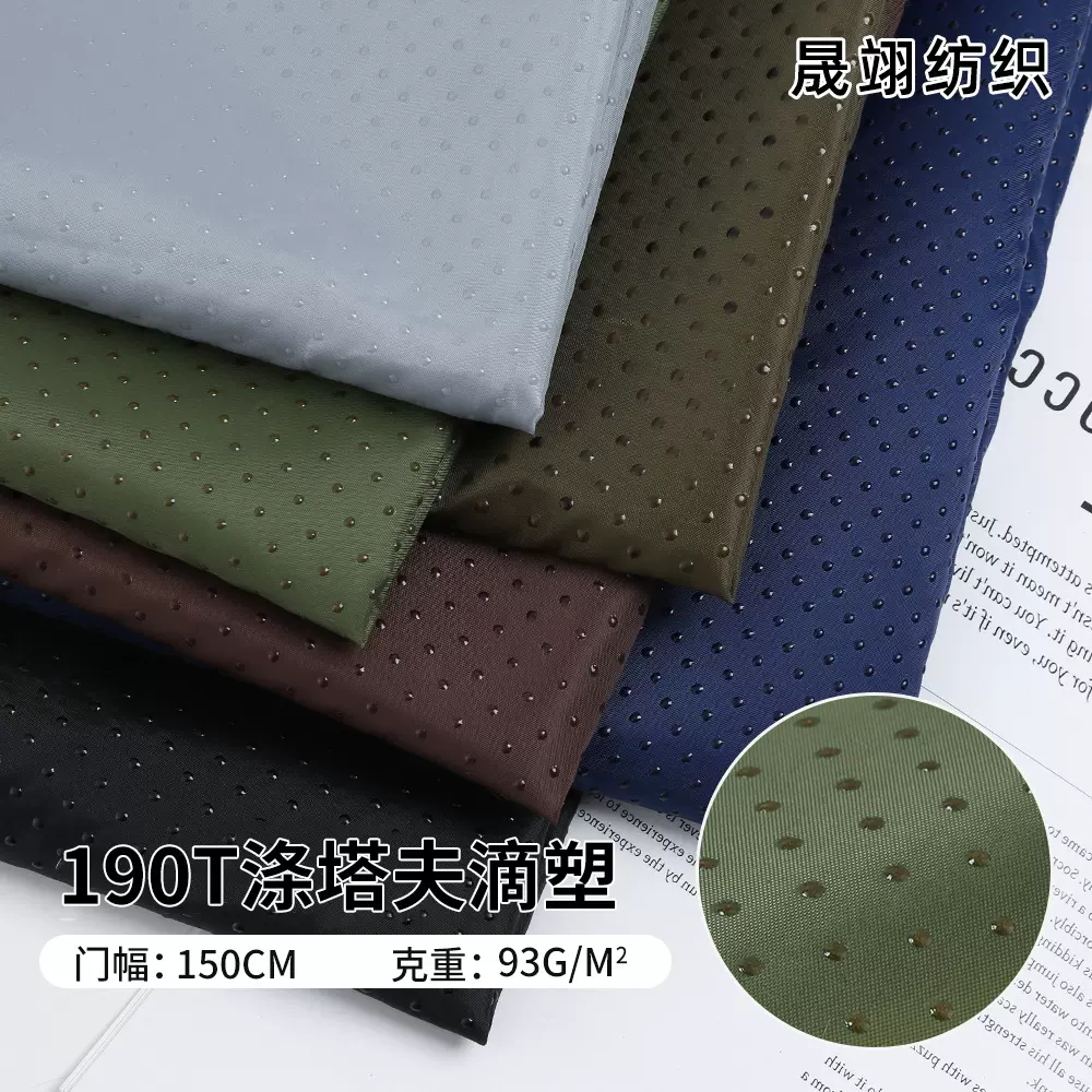 190T涤塔夫防滑布宠物垫滴塑布沙发坐垫底布飘窗颗粒点胶止滑面料