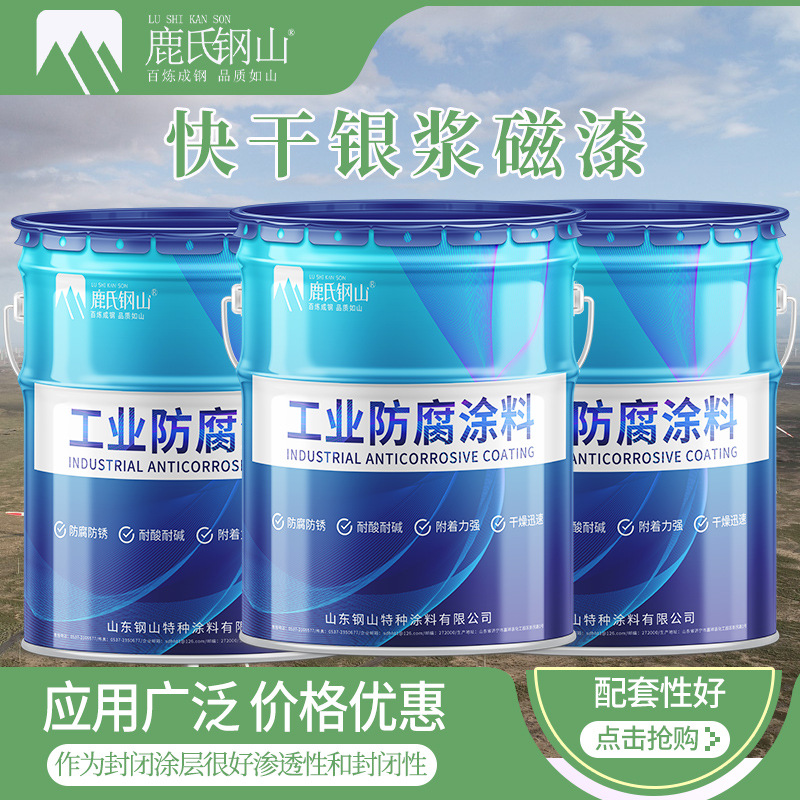 金属漆耐磨耐候免除锈翻新漆 快干银浆磁漆信号塔用底漆 发货快