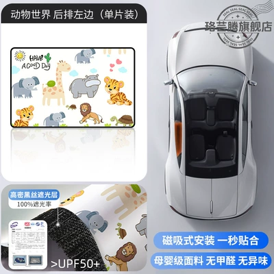 Sunshade Curtain Side Window: Car curtains - animal-world-1-piece-on-the-left-side-of-the-back-row-imported-fabric-magnetic-suction-installation-free