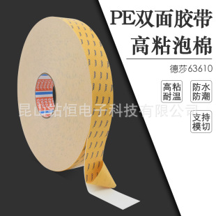 tesa63610��ɯ63610PE�����p���z����UV��ˮ���ϻ��ȿ�ճ��