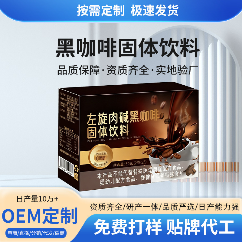 Oem Custom American-Style Instant Black Coffee Individually Packaged, Factory Qualification Dm/Oem, Micro-Business Live Streaming, Cross-Border