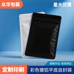 磨砂黑白拉链自封袋茶叶镀铝包装密封休闲零食糖果食品袋自封袋子