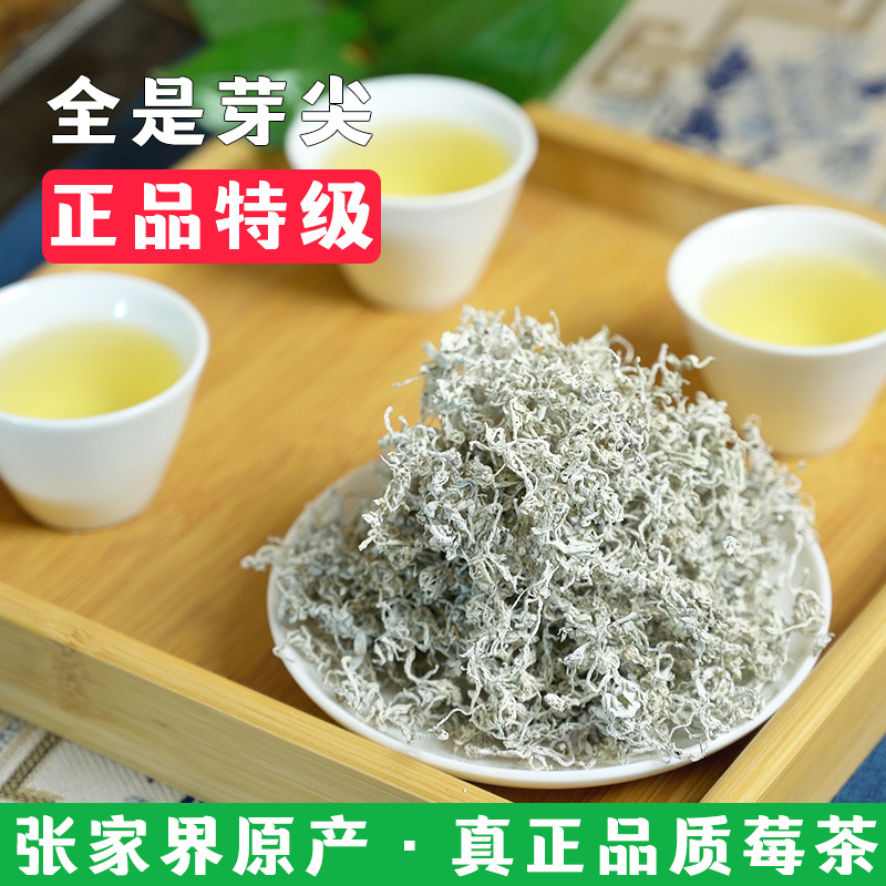 张家界莓茶芽尖藤茶龙须莓茶产地直发茗芽录散装茶永顺莓茶恩施茶