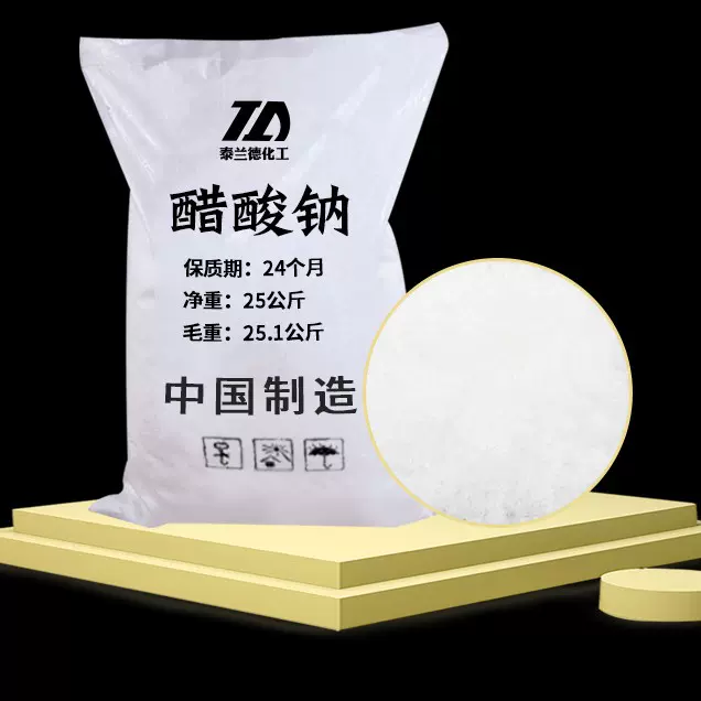 现货批发无水醋酸钠 25kg印染助剂工业级污水处理无水醋酸钠