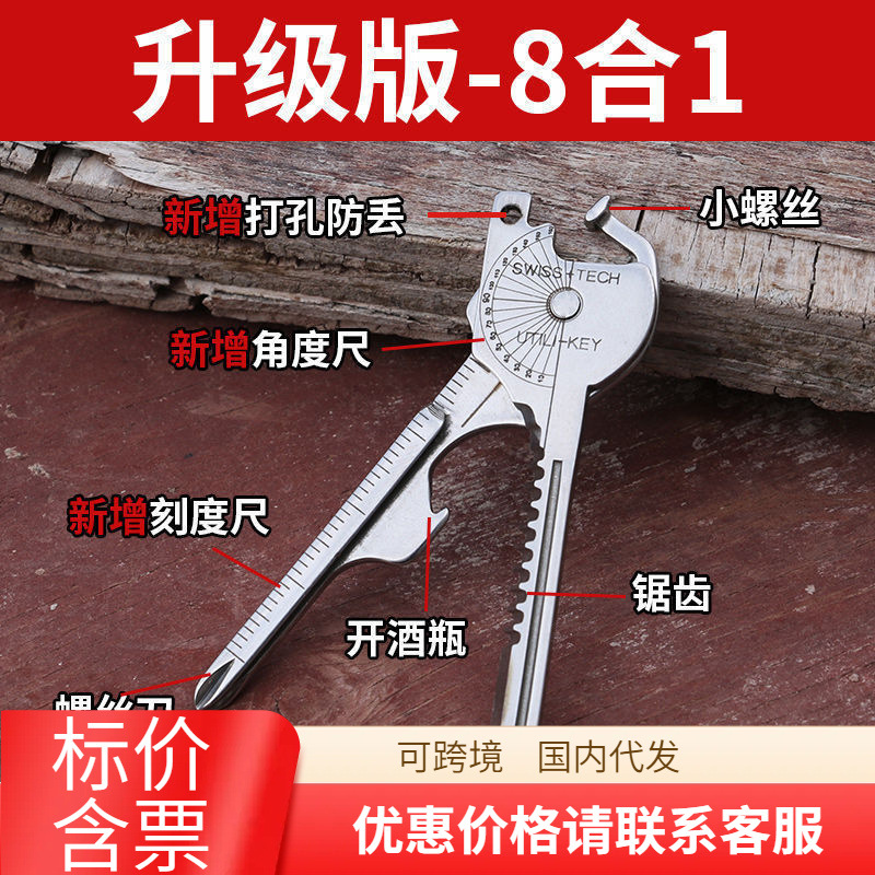 户外多功能EDC工具组合套装防身随身迷你小刀开瓶器八合一钥匙扣