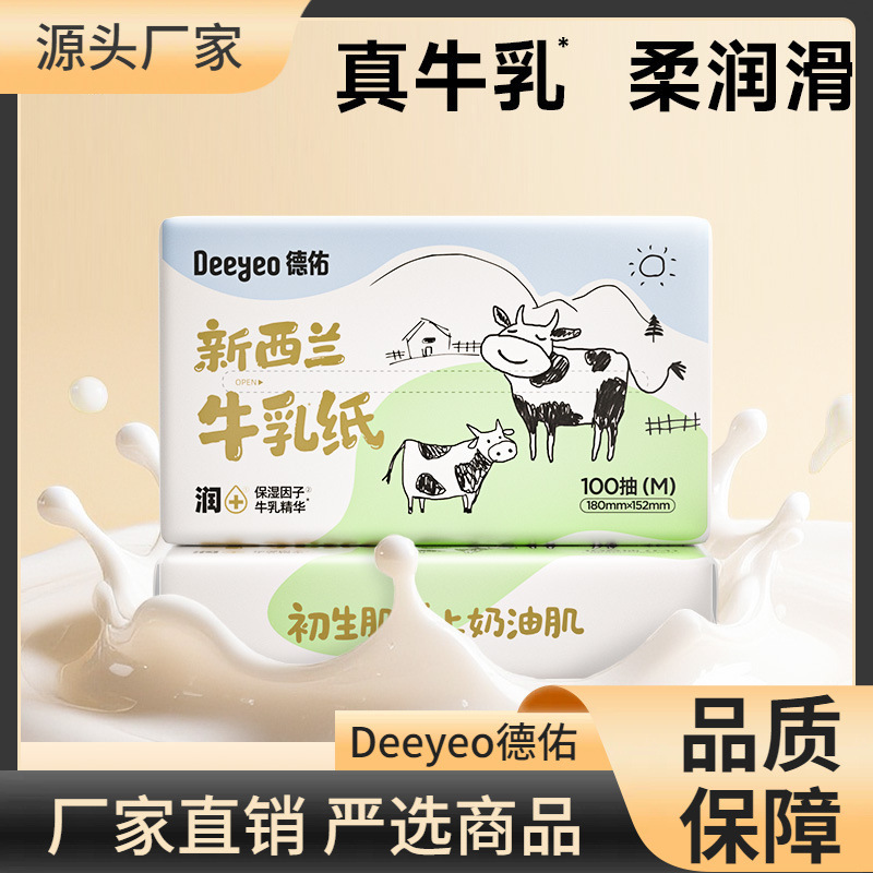德佑新西兰牛乳纸婴儿云柔巾保湿柔纸巾乳霜纸母婴擦鼻涕纸巾|undefined