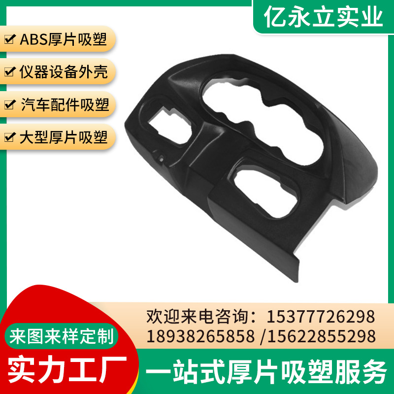 厂家直供 汽车配件厚片吸塑汽车零部件吸塑 支持来图来样定 制