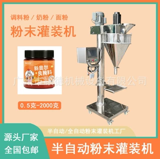 100~1000g 半自动粉末灌装机 粉剂称重式灌装机 粉体分装包装机