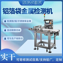 奶粉金属检测机 触屏智能双探头输送式异物检测设备自动金检机厂
