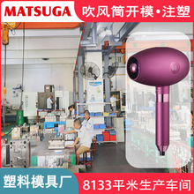 吹风筒模具开模注塑东莞马驰科精密模具厂定做塑胶加工双色