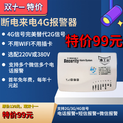 Power failure Caller Alarm Three-phase Phase power failure Alarm fish pond breed mobile phone Caller SMS 220V380V