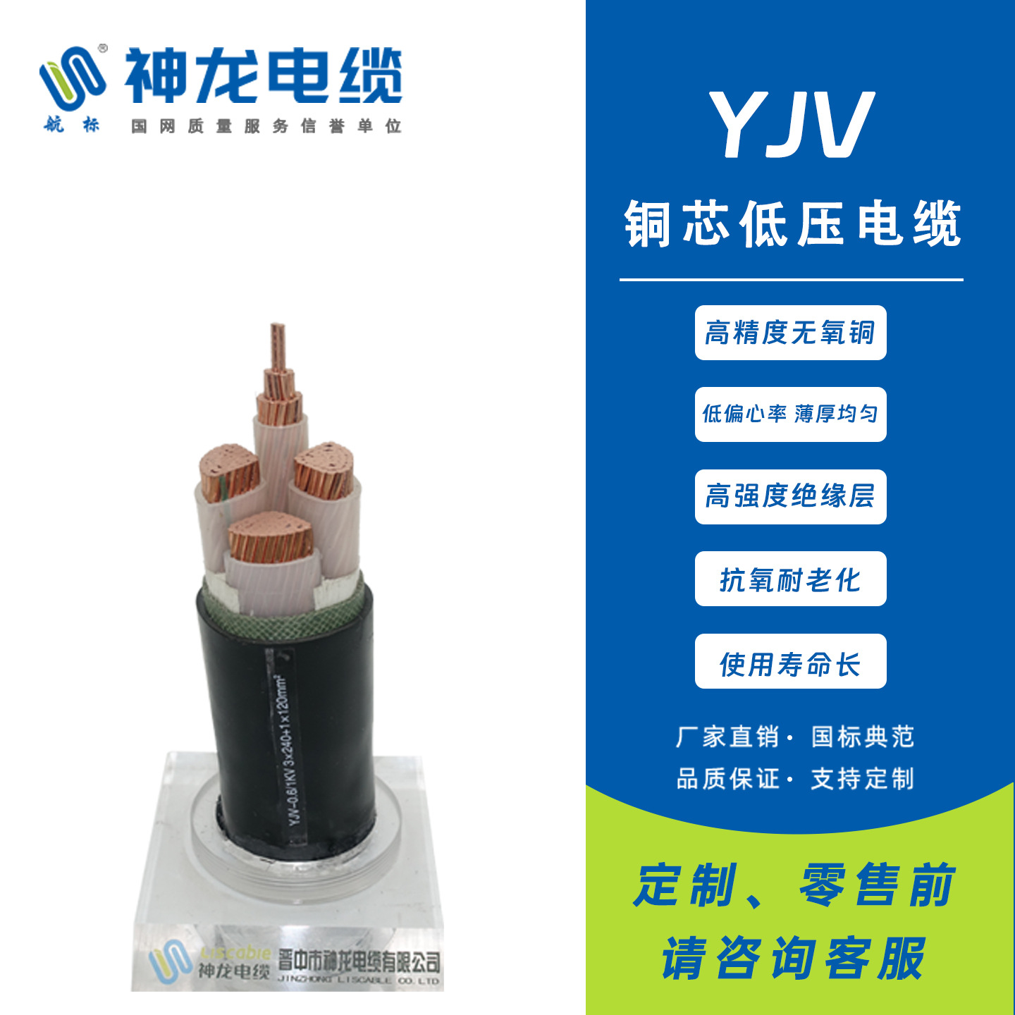 山西神龙电缆足米全检厂家直供YJV铜芯阻燃电力电缆工程电缆线