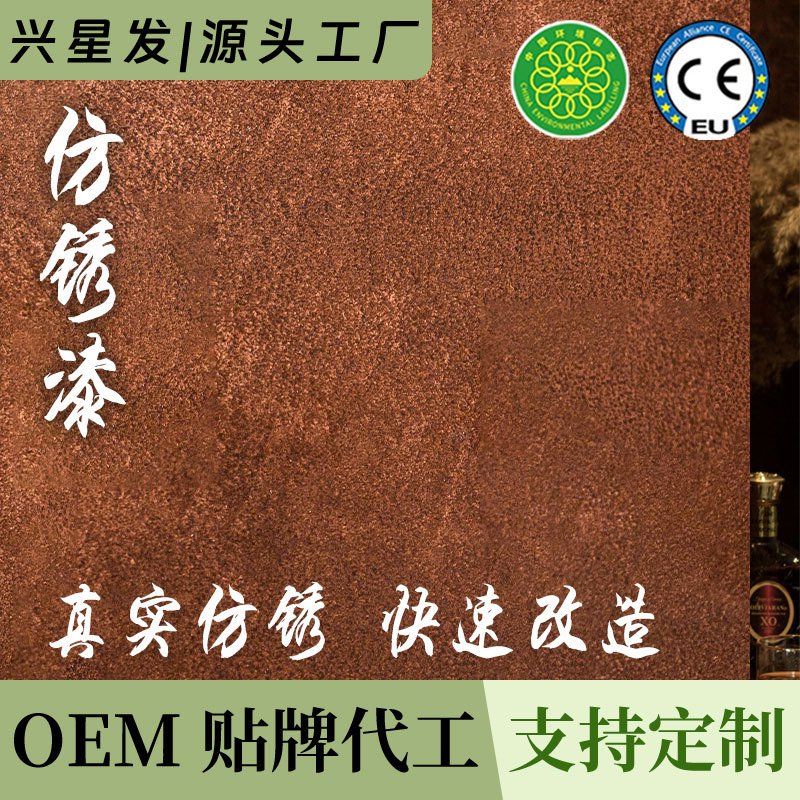 仿铁锈漆铁锈板招牌做旧生锈水性复古肌理漆复古艺术涂料金属油漆