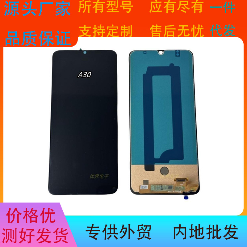 适用于三星A30触摸显示液晶屏幕总成LCD批发