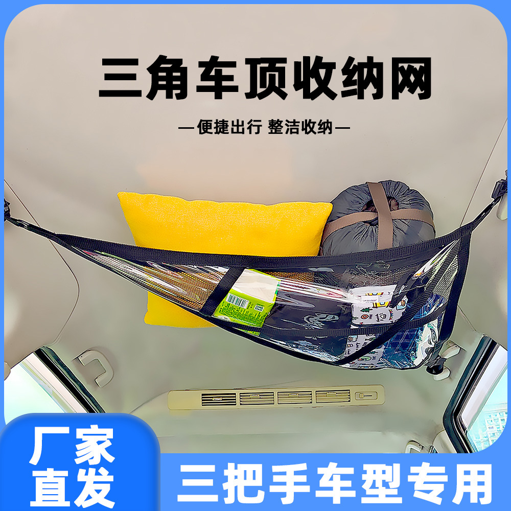 Bolsa de almacenamiento de techo de coche transfronteriza bolsillo de red de coche techo de coche neto bolsa de red de almacenamiento de techo de coche de tres asas