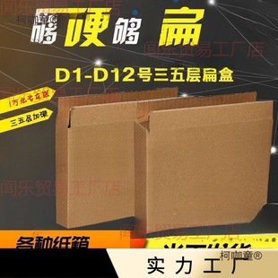 3 Five-Layer Extra Hard Flat Carton Small Opening Flat Box Carton Packaging Small Box Side Opening Carton Metabo