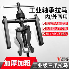 内穴ベアリングのラマ抜き器万能抜き取りツールドラム洗濯機専用三爪大サイズ