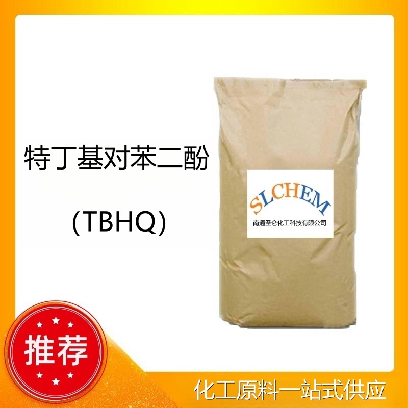 特丁基对苯二酚 99% 抗氧剂TBHQ CAS号1948-33-0