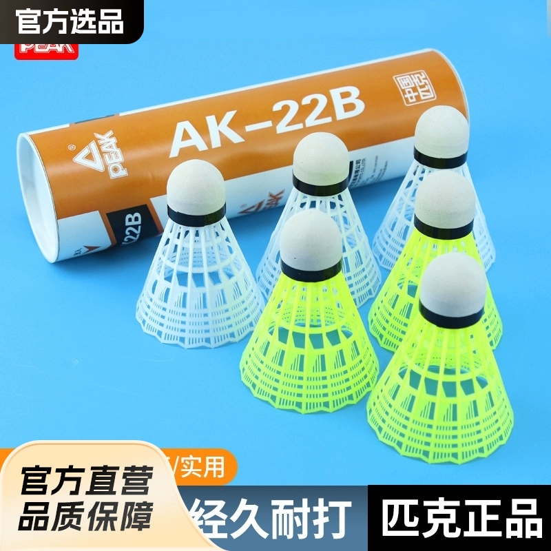 Пик настоящий нейлоновый бадминтон, прочный и прочный пластиковый детский игрушечный мяч для профессиональных соревнований на открытом воздухе для взрослых