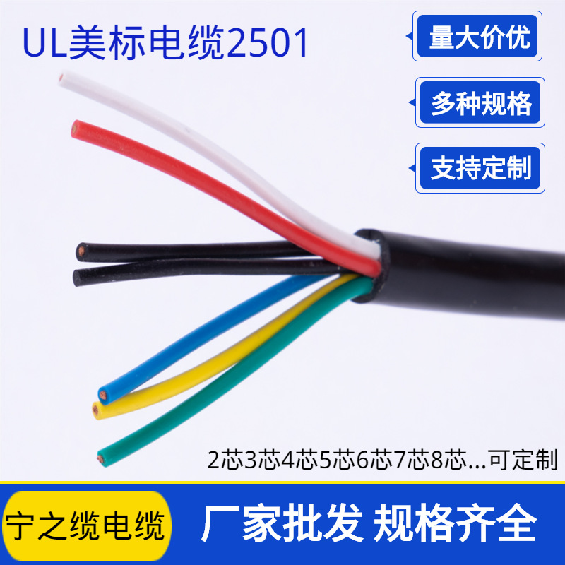 批发美标多芯线UL2501 6*14AWG 电源信号线 高柔电缆线