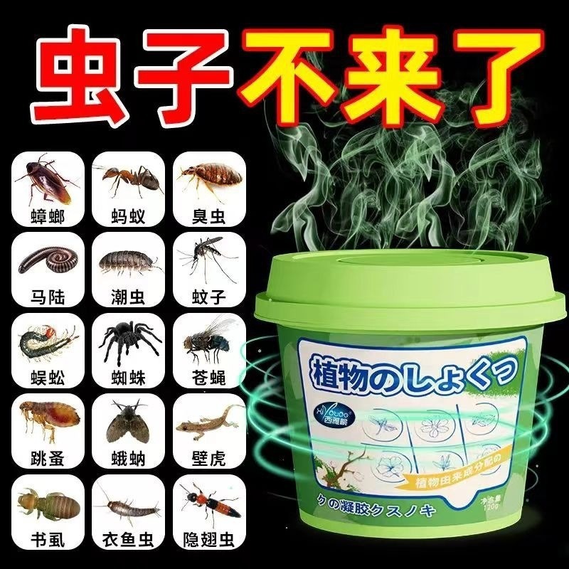 植物提取驱虫驱蚊香薰家用卧室厕所防蚊虫驱苍蝇持久强效驱蚊凝胶|undefined