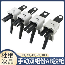 AB胶50ML-400ML双组份手动推进式半自动胶枪1:1/2:1/4:1/5:1/10:1