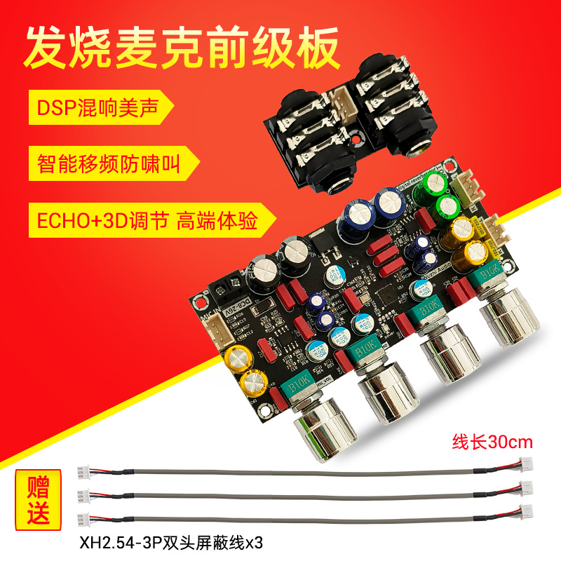 AMP二代升级版 发烧卡拉OK混响板麦克话筒K歌唱歌DSP混音防啸叫