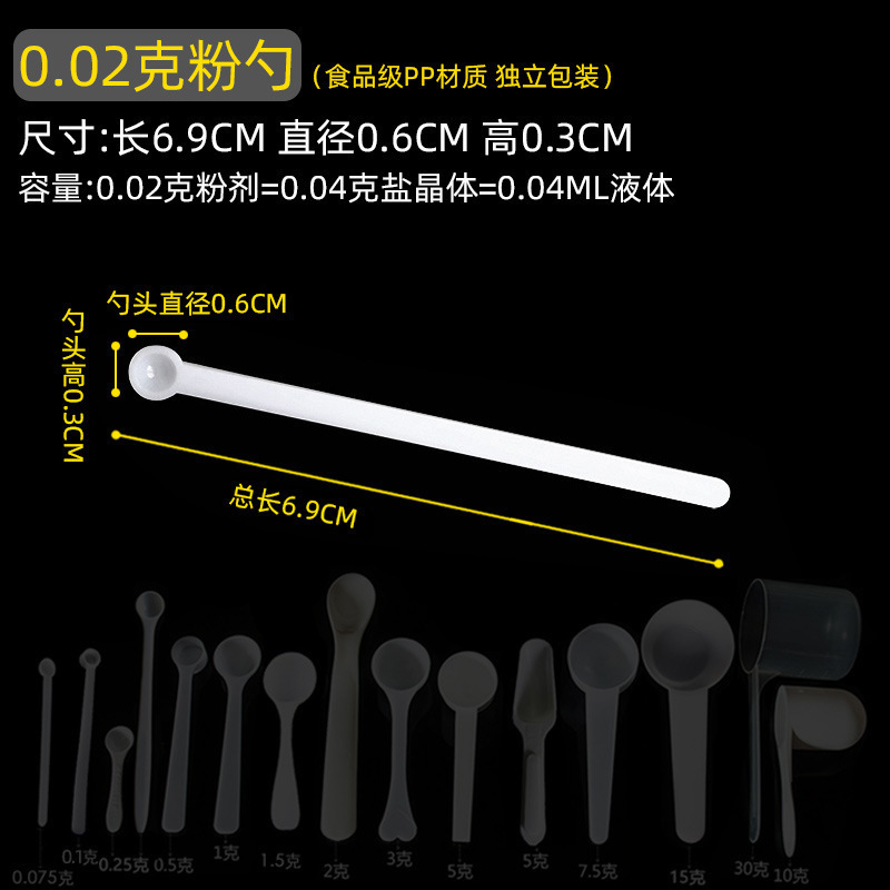 量勺克数勺长柄0.25g计量小勺子PP塑料 益生菌药粉厨房限盐1g套装|undefined