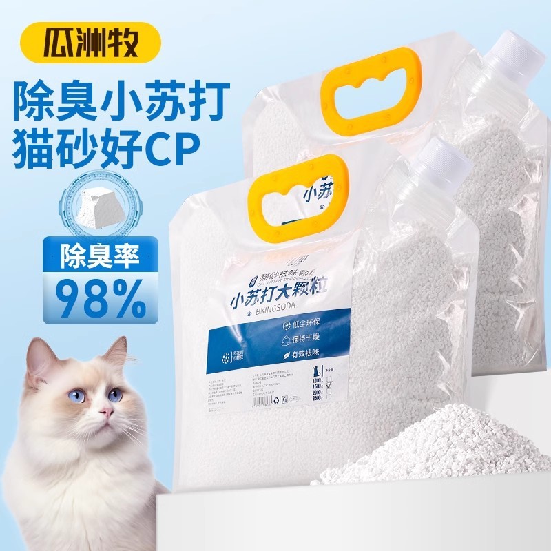 Baking Soda Particles Cat Litter Deodorant Particles Taste Removal and Dehumidification Cat Supplies Cat Litter Special Companion Deodorant Large Particles Baking Soda Particles Cat Litter Deodorant Particles Taste Removal and Dehumidification Cat Supplies Cat Litter Special Companion Deodorant Large Particles