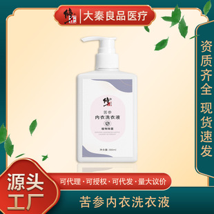 Correction Sophora Flavescens Intimates Laundry Detergent Intimates Special Laundry Detergent 300ml Men and Women Plant Antibacterial and Deodorizing