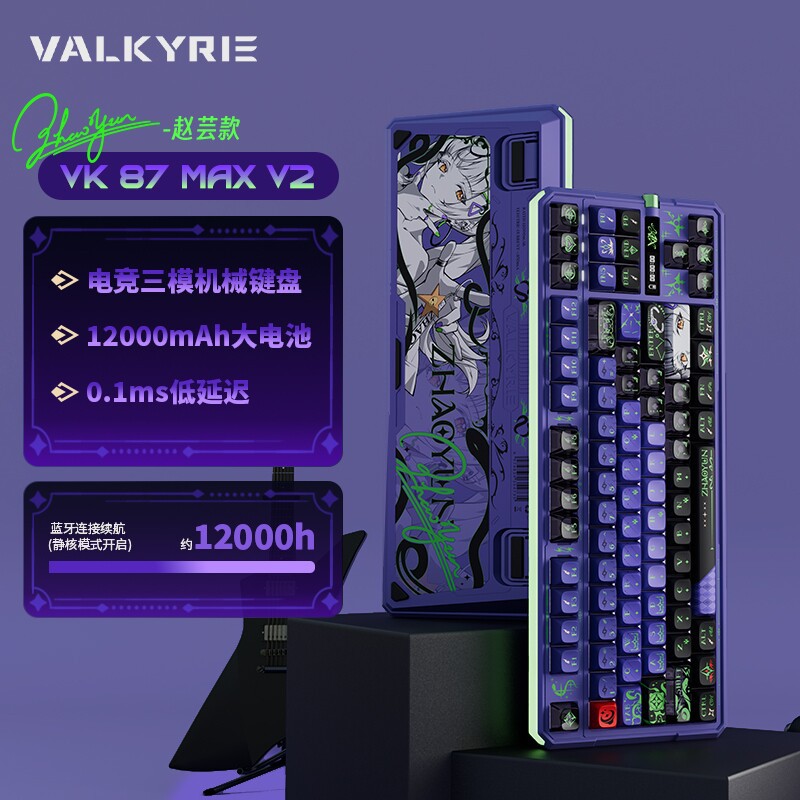 瓦尔基里VK87 MAX V2三模机械键盘 赵芸双8K全键热插拔无线键盘