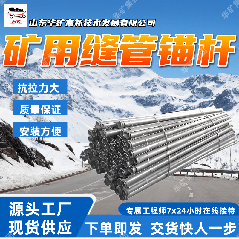 质量保证矿用缝管锚杆抗拉力大矿用缝管锚杆 MF41.5矿用缝管锚杆