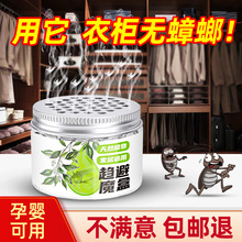 衣柜防蟑螂家用室内灭蟑螂魔盒驱蟑螂神器植物趋避凝胶驱赶小强药