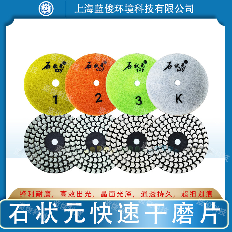 石状元4寸2号干磨片大理石角磨机干抛片飞来石4步片出光快