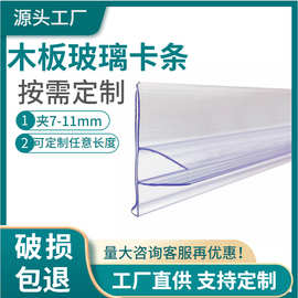 工厂定制木板层夹条药店玻璃中卡档条7-11mm挤出型材模具标价条