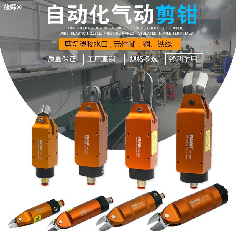 機械手氣動剪刀氣剪強力氣缸剪刀塑料水口自動化氣動剪鉗