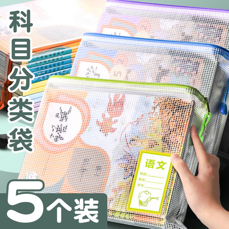 Clasificación de sujetos bolsas de archivos con cremallera de doble capa de gran capacidad para estudiantes de primaria bolsas de tareas de malla transparente A4 materiales