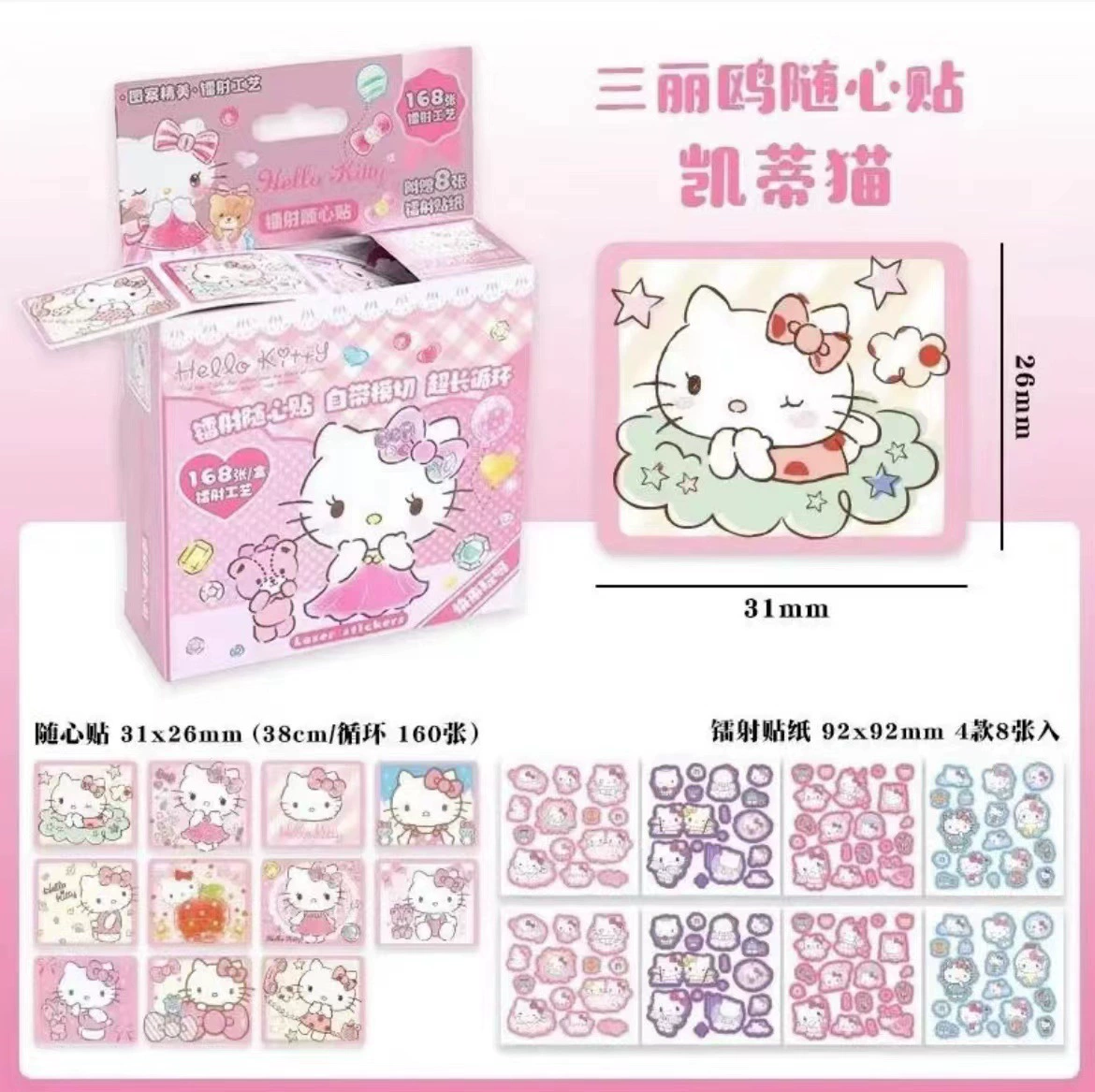 Sticker Set Hello Kitty PET, 168 sheets, assorted cartoon designs, pack 140×95 mm