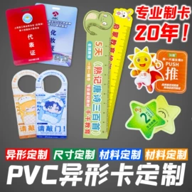 尺子;会员卡;塑料印刷