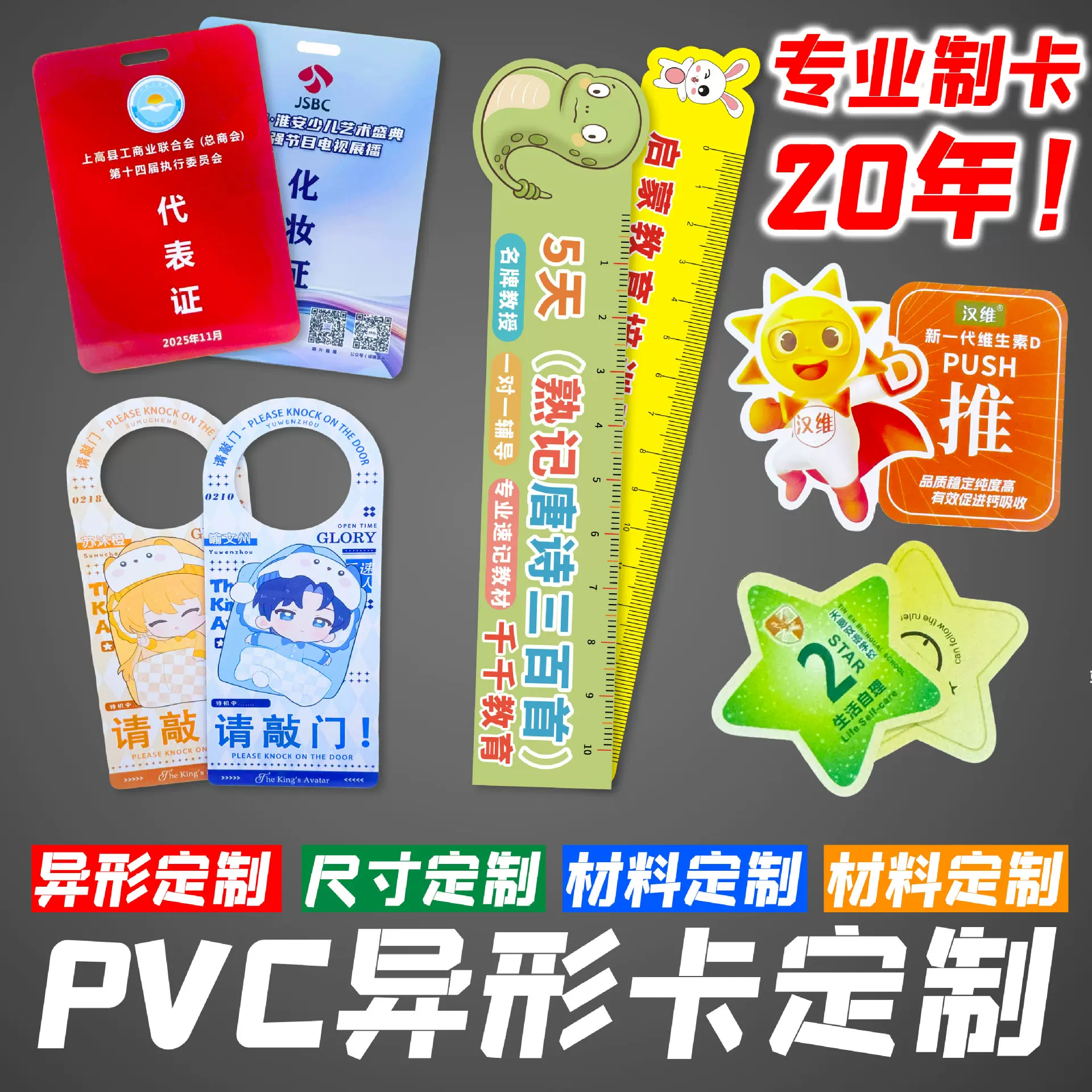 pvc异形卡片印刷定制工作证会员卡尺子积分卡书签行李塑料卡订做