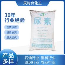 現貨批發尿素工業級緩蝕劑尿素污水處理化肥尿素助溶劑袋裝/50kg