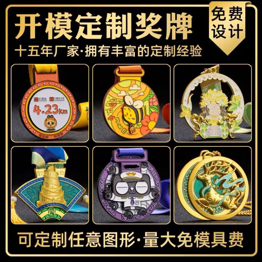 奖牌定制马拉松比赛跑步徒步纪念牌定做运动赛事足球登山团建挂牌