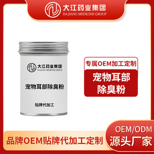 Pet Ear Deodorant Powder, Ear Mite Cleaning, Ear Hair Removal and Itching Relief, Dog and Cat Ear Hair Removal Powder, Oem Processing and Customization